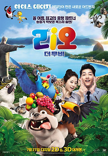 리오 2011 무료 다시보기