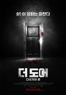 더 도어 : 다섯 개의 문 2023 무료 다시보기