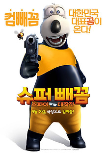 슈퍼 빼꼼: 스파이 대작전 2017 무료 다시보기