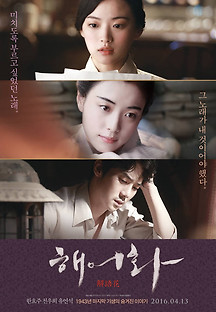 해어화 2015 무료 다시보기