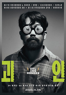 괴인 2023 무료 다시보기