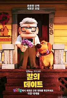 더그의 일상: 칼의 데이트 2023 무료 다시보기