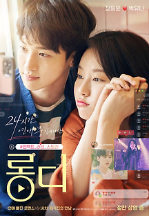롱디 2023 무료 다시보기