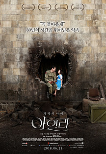 아일라 2017 무료 다시보기
