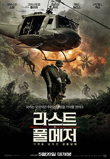 라스트 풀 메저 2019 무료 다시보기