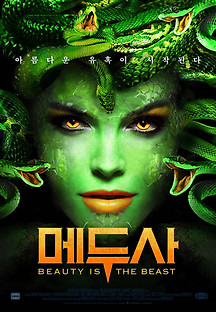 메두사 2020 무료 다시보기