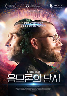 음모론의 단서 2022 무료 다시보기