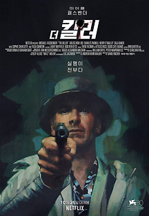 더 킬러 2023 무료 다시보기