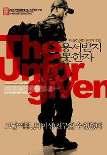 용서받지 못한 자 2005 무료 다시보기