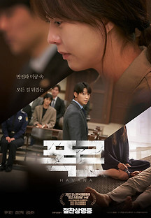 폭로 2023 무료 다시보기