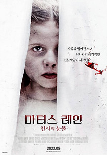 마터스 레인: 천사의 눈물 2021 무료 다시보기