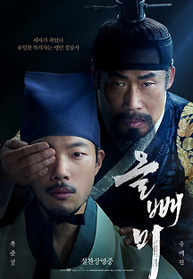 올빼미 2022 무료 다시보기