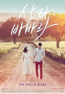 산타바바라 2013 무료 다시보기