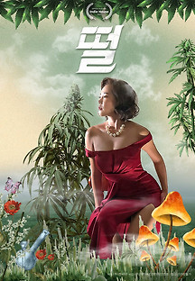 떨 2022 무료 다시보기