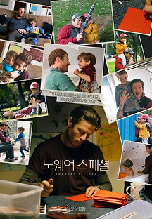 노웨어 스페셜 2020 무료 다시보기