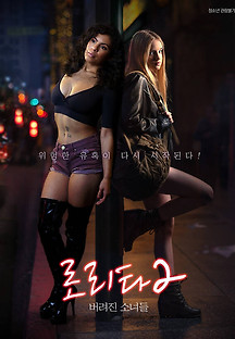 로리타: 버려진소녀들 2 2020 무료 다시보기