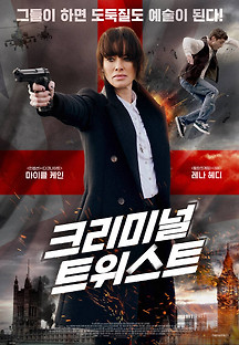 리미널 트위스트 2021 무료 다시보기