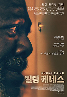 킬링 케네스 2020 무료 다시보기