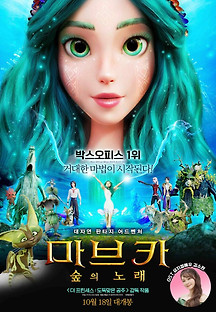 마브카 : 숲의 노래 2023 무료 다시보기