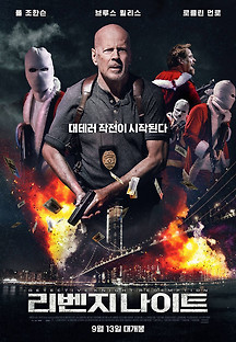 리벤지 나이트 2023 무료 다시보기
