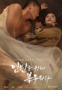 인민을 위해 복무하라 2021 무료 다시보기