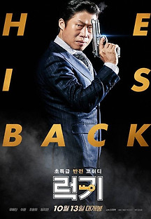 럭키 2015 무료 다시보기