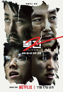 독전 2 2022 무료 다시보기