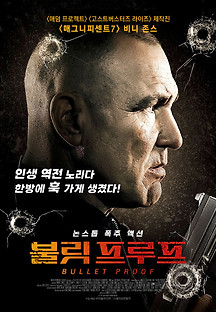 불릿 프루프 2022 무료 다시보기