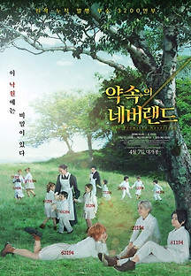 약속의 네버랜드 2020 무료 다시보기