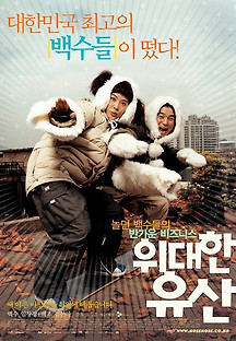 위대한 유산 2003 무료 다시보기