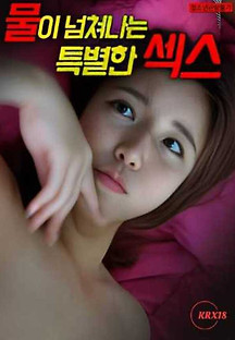 물이 넘쳐나는 특별한 섹스 2023  무료 다시보기