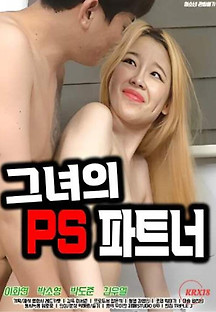 그녀의 PS 파트너 2023  무료 다시보기