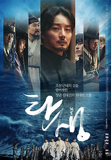 탄생 2022 무료 다시보기