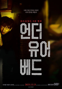 언더 유어 베드 2023 무료 다시보기