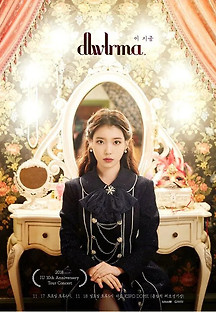 아이유의 10주년 전국·아시아 투어 콘서트 이 지금 dlwlrma 2023 무료 다시보기