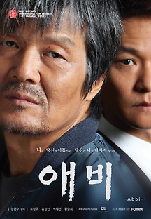 애비 2013 무료 다시보기