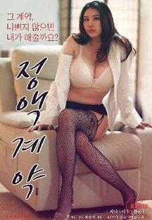 정액계약 2023  무료 다시보기