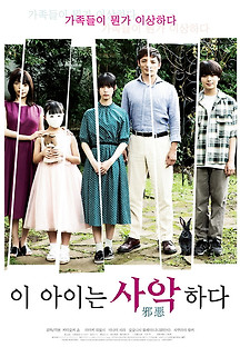 이 아이는 사악하다 2022 무료 다시보기