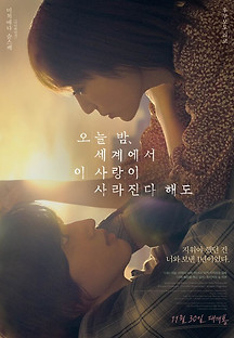 오늘 밤, 세계에서 이 사랑이 사라진다 해도 2023 무료 다시보기
