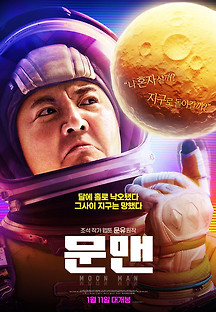 문맨 2022 무료 다시보기