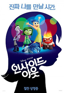 인사이드 아웃 2015 무료 다시보기