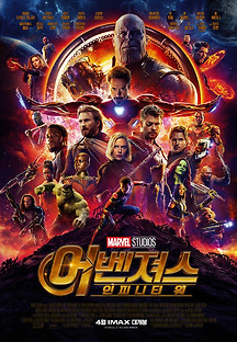 어벤져스: 인피니티 워 2018 무료 다시보기