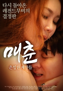 매춘: 은밀한 제안들 2021 무료 다시보기