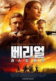 베리얼: 라스트 미션 2022 무료 다시보기