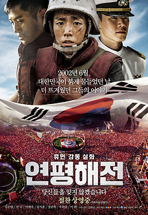연평해전 2015 무료 다시보기