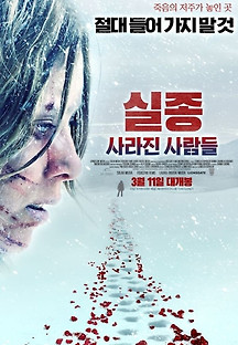 실종: 사라진 사람들 2020 무료 다시보기
