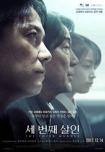 세 번째 살인 2017 무료 다시보기