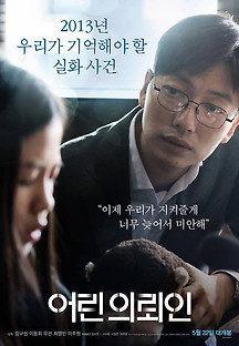 어린 의뢰인 2019 무료 다시보기