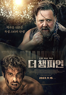 챔피언 2022 무료 다시보기