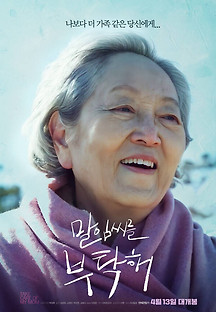 말임씨를 부탁해 2021 무료 다시보기